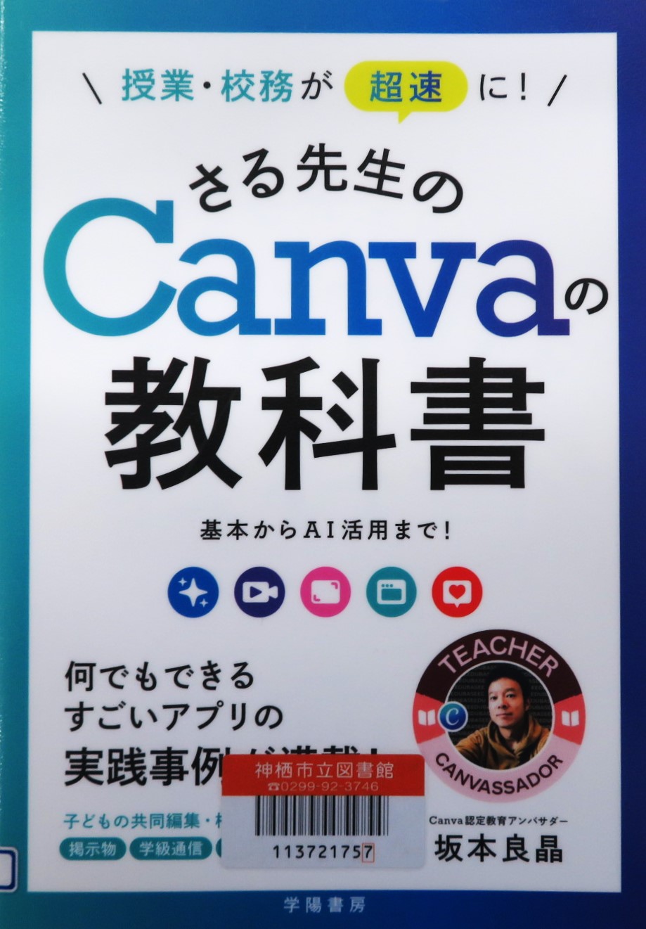 学校★(ほし)ほんおすすめ図書〈先生向け〉vol.13を発行しました