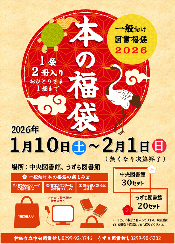 本の福袋2026大人向け 本の福袋2026大人向け