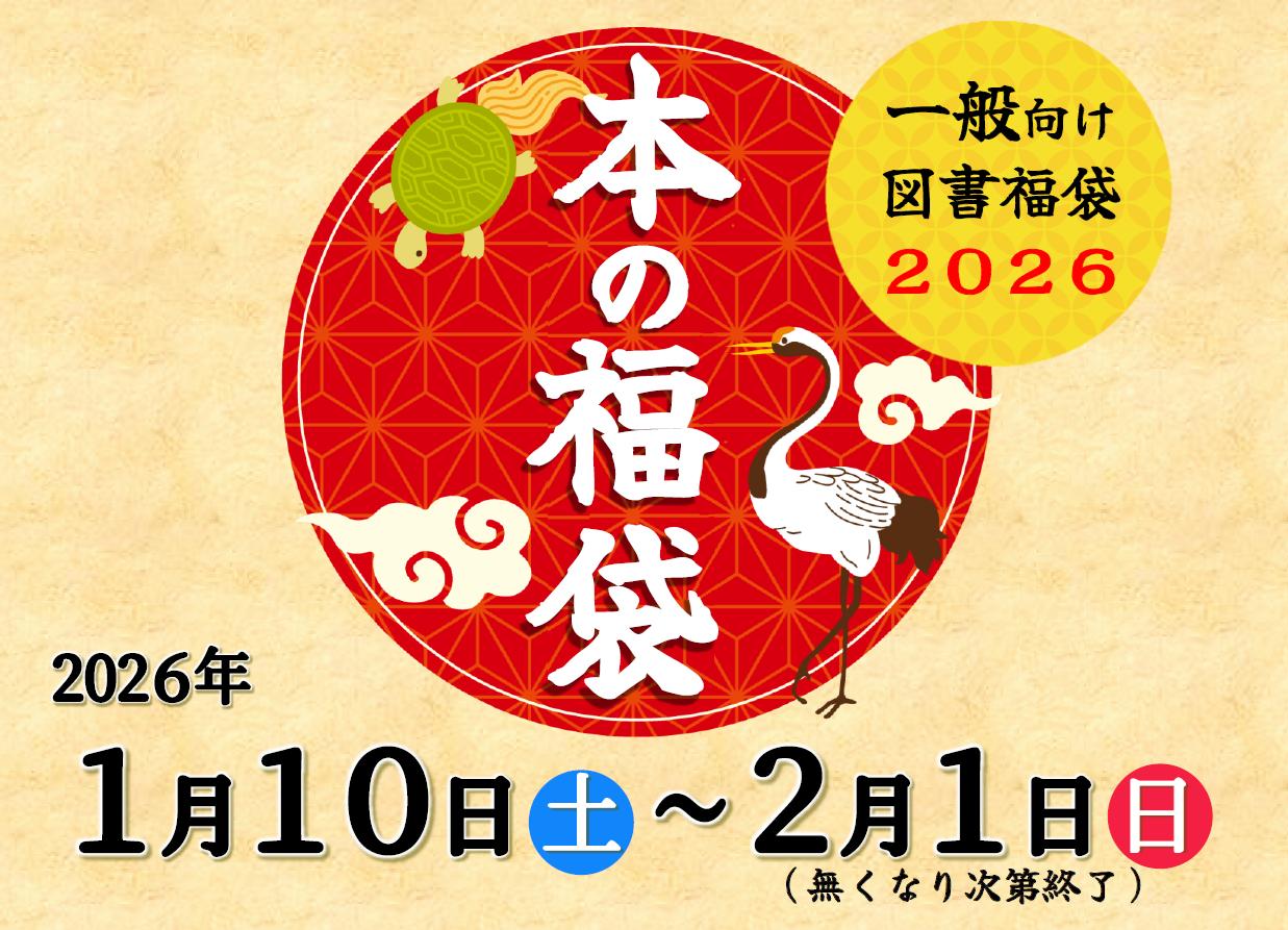 本の福袋（一般向け）