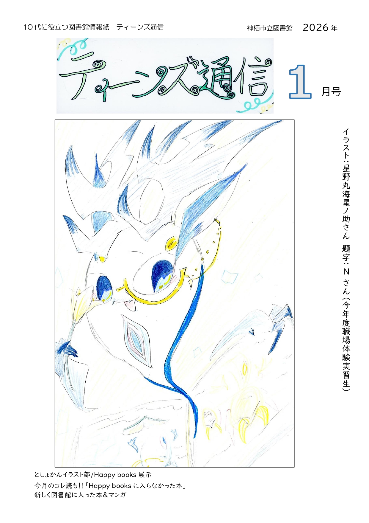 ティーンズ通信1月号を発行しました