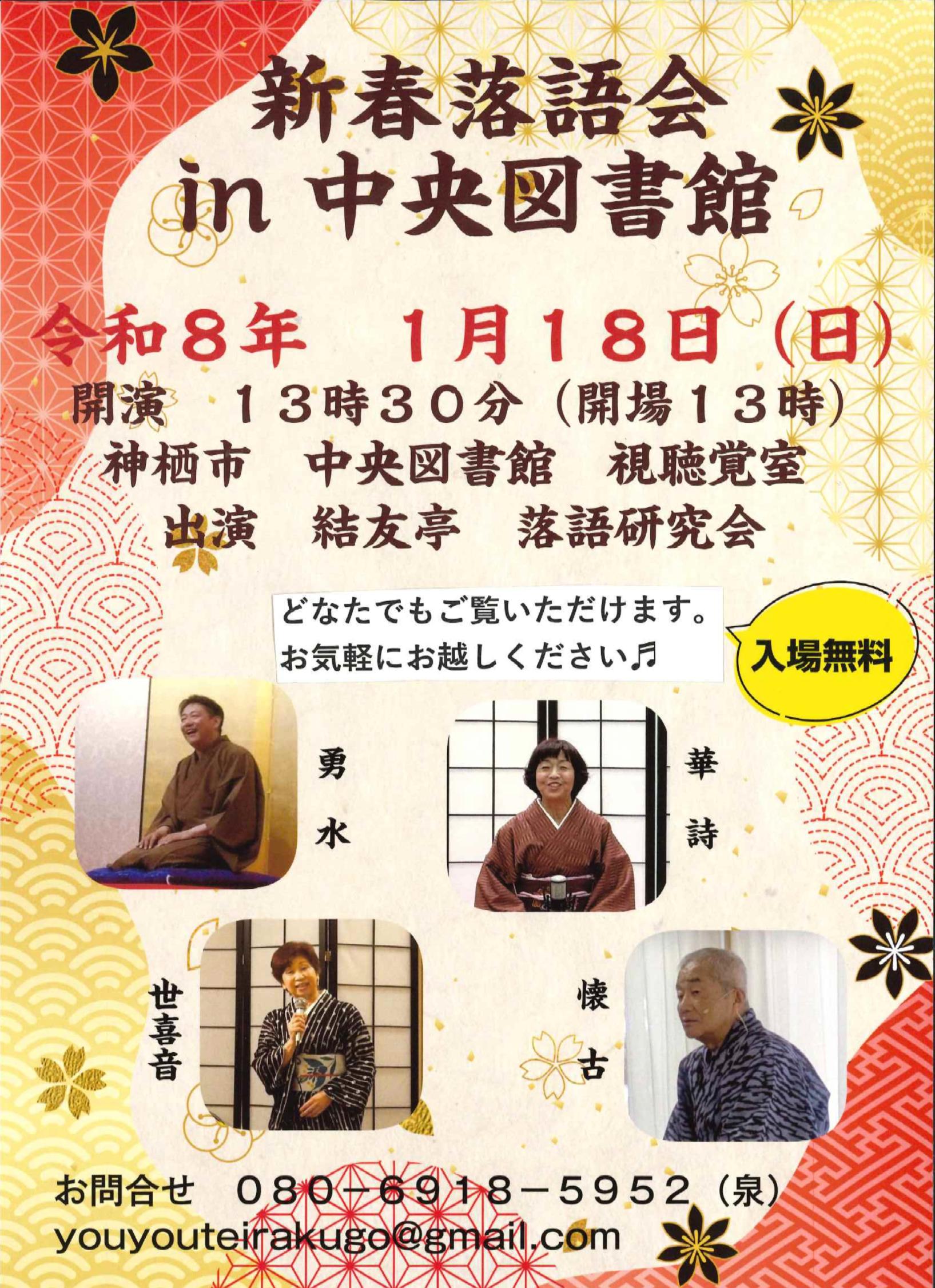 結友亭新春落語会2026