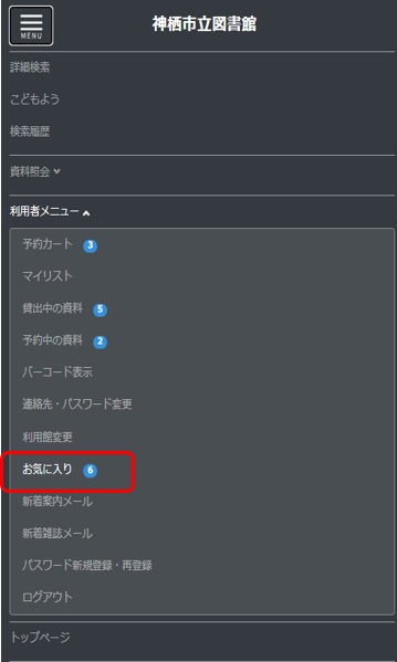 1)OPAC利用者メニュー