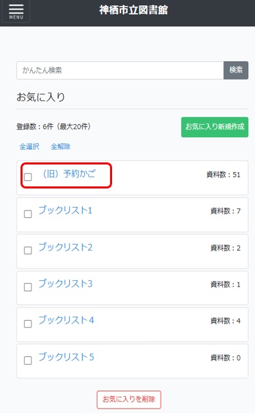 資料一覧｜OPACお気に入り