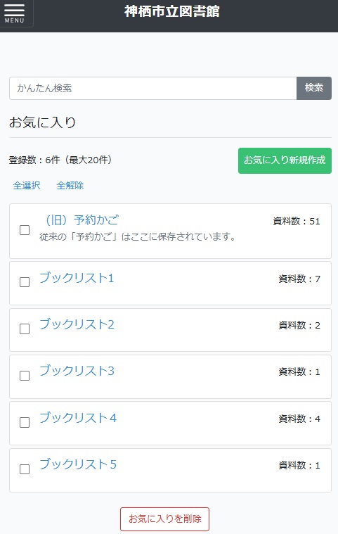2)OPACお気に入り（一覧）