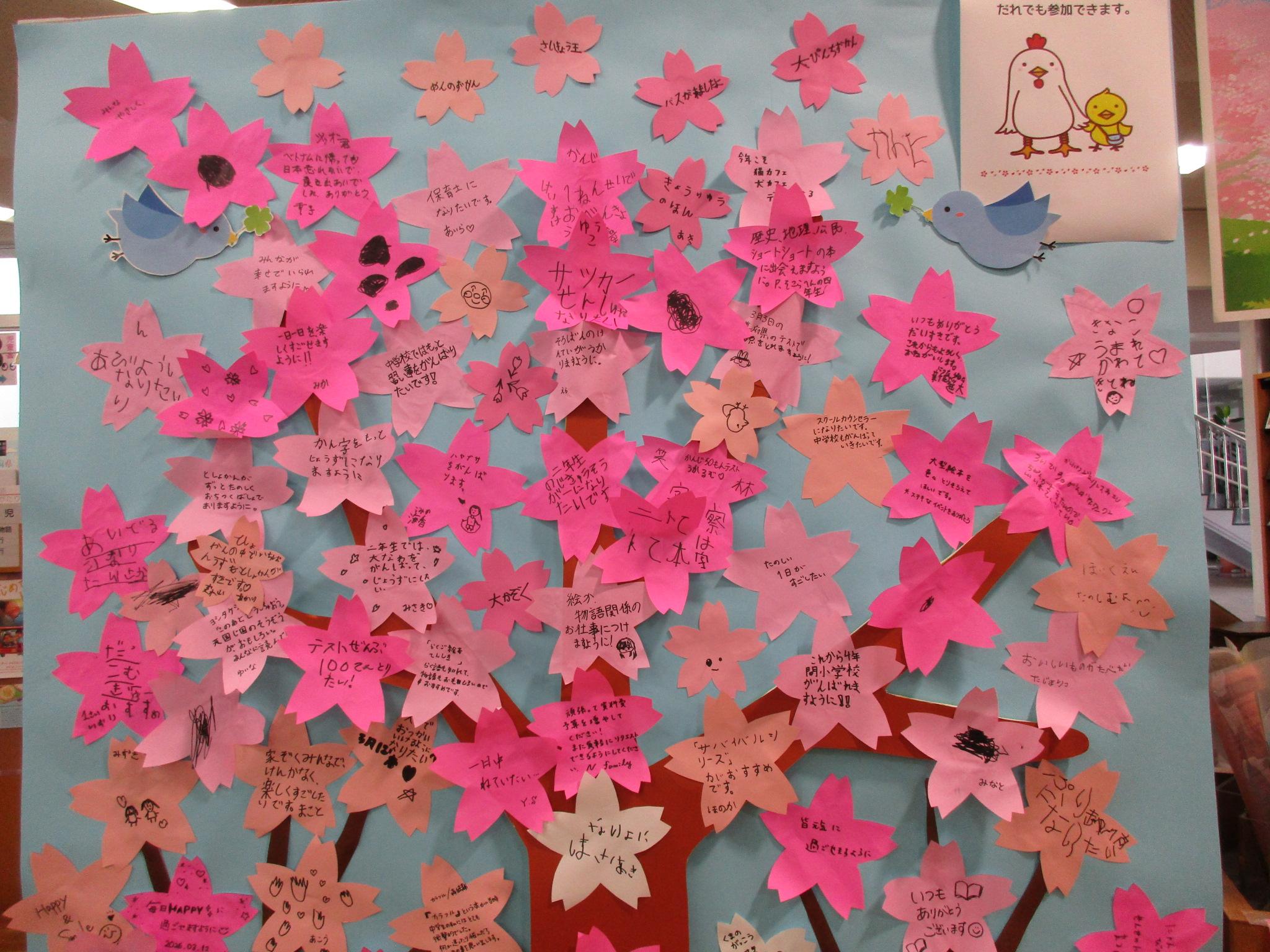 図書館・さくらメッセージ