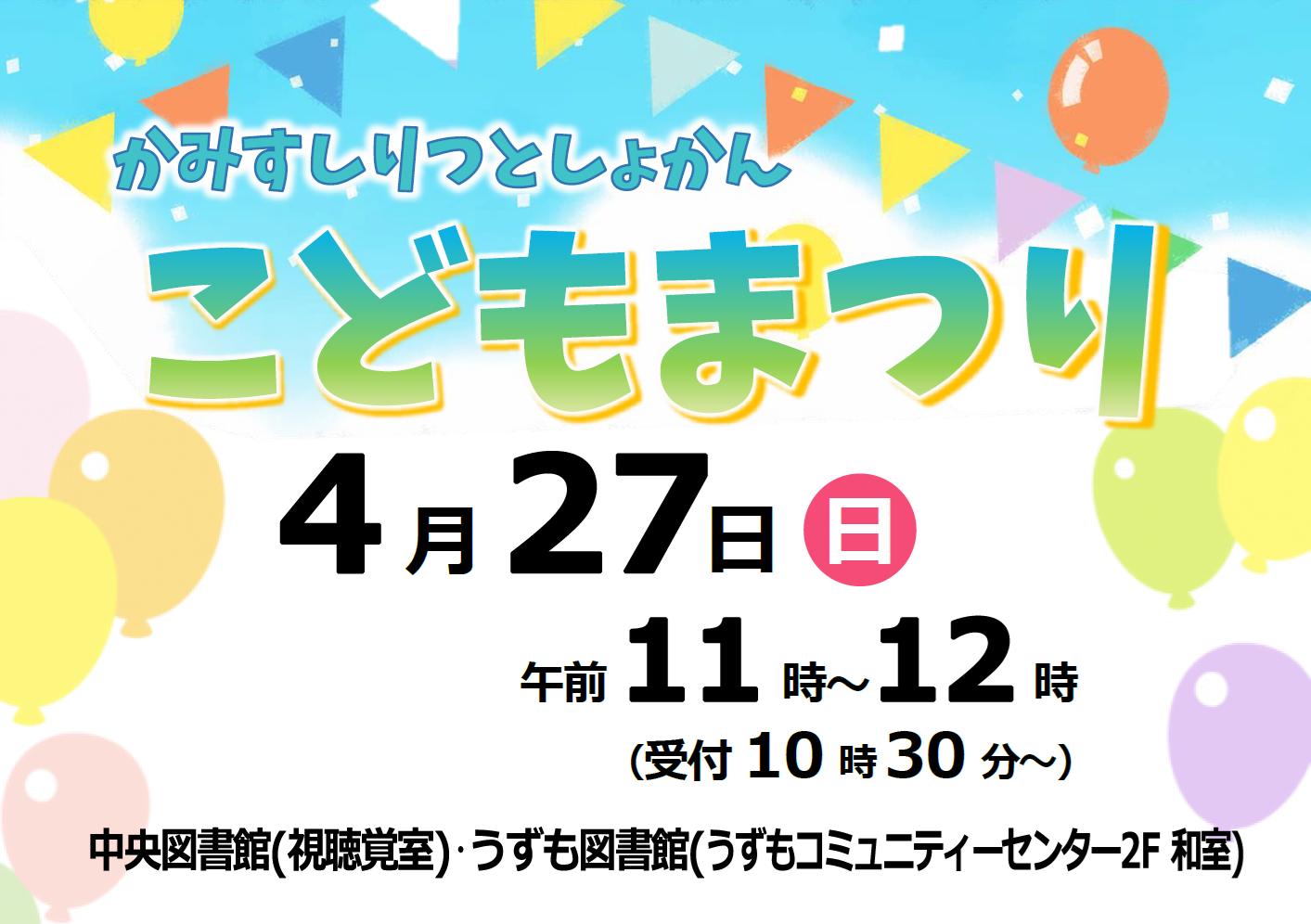 としょかん・こどもまつり