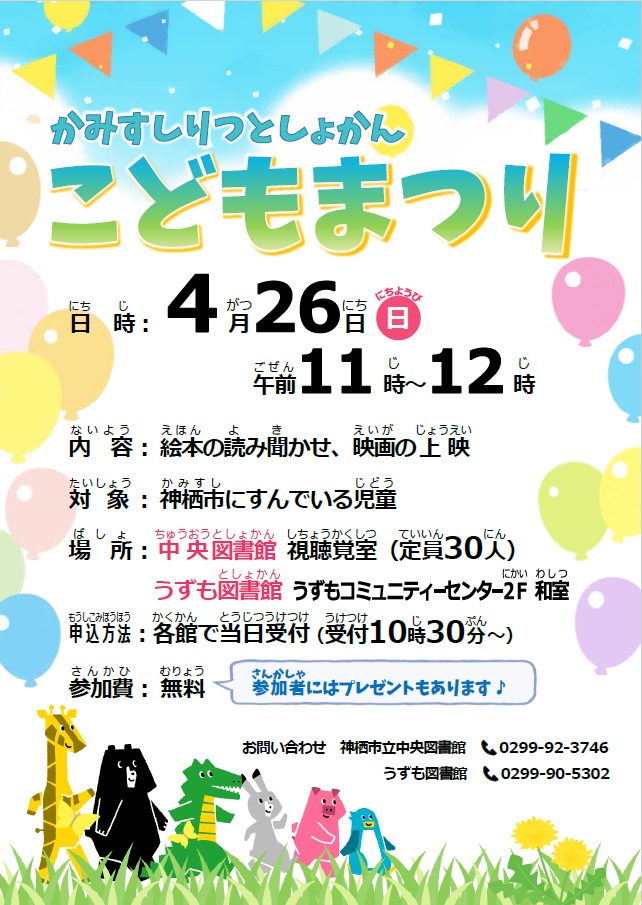 2026こどもまポスター