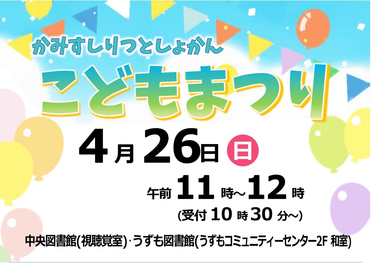 としょかん・こどもまつり