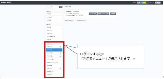 ログイン手順の画像2
