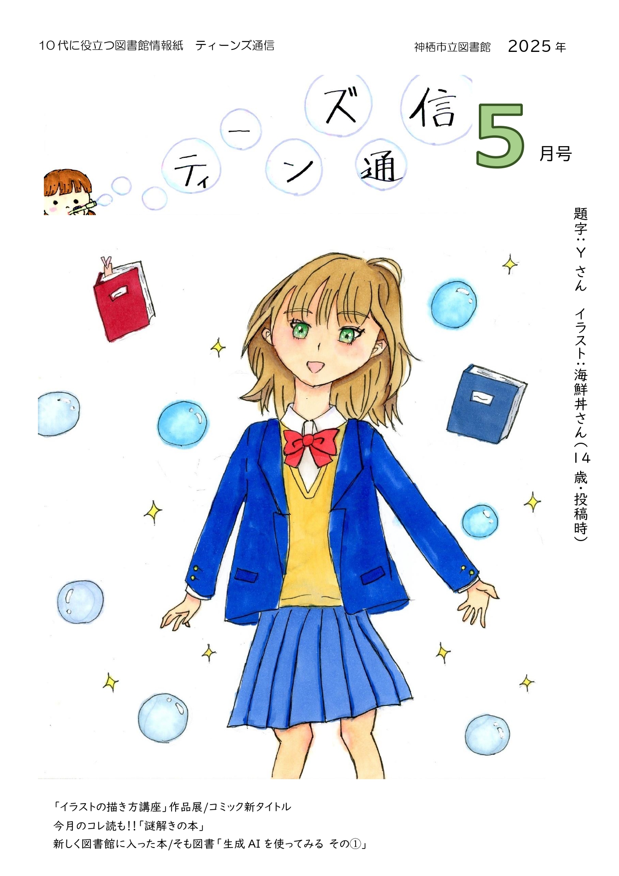 2025年4月号表紙