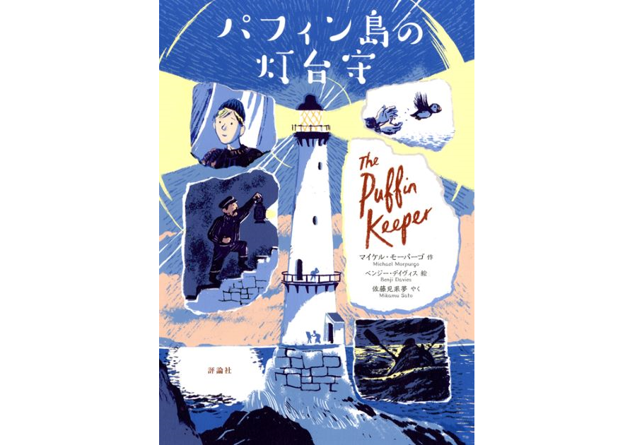 学校★(ほし)ほん おすすめ図書 99号