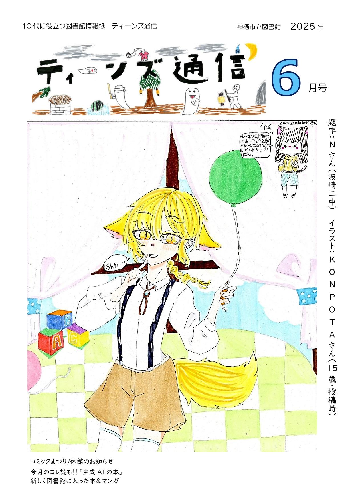 2025年4月号表紙