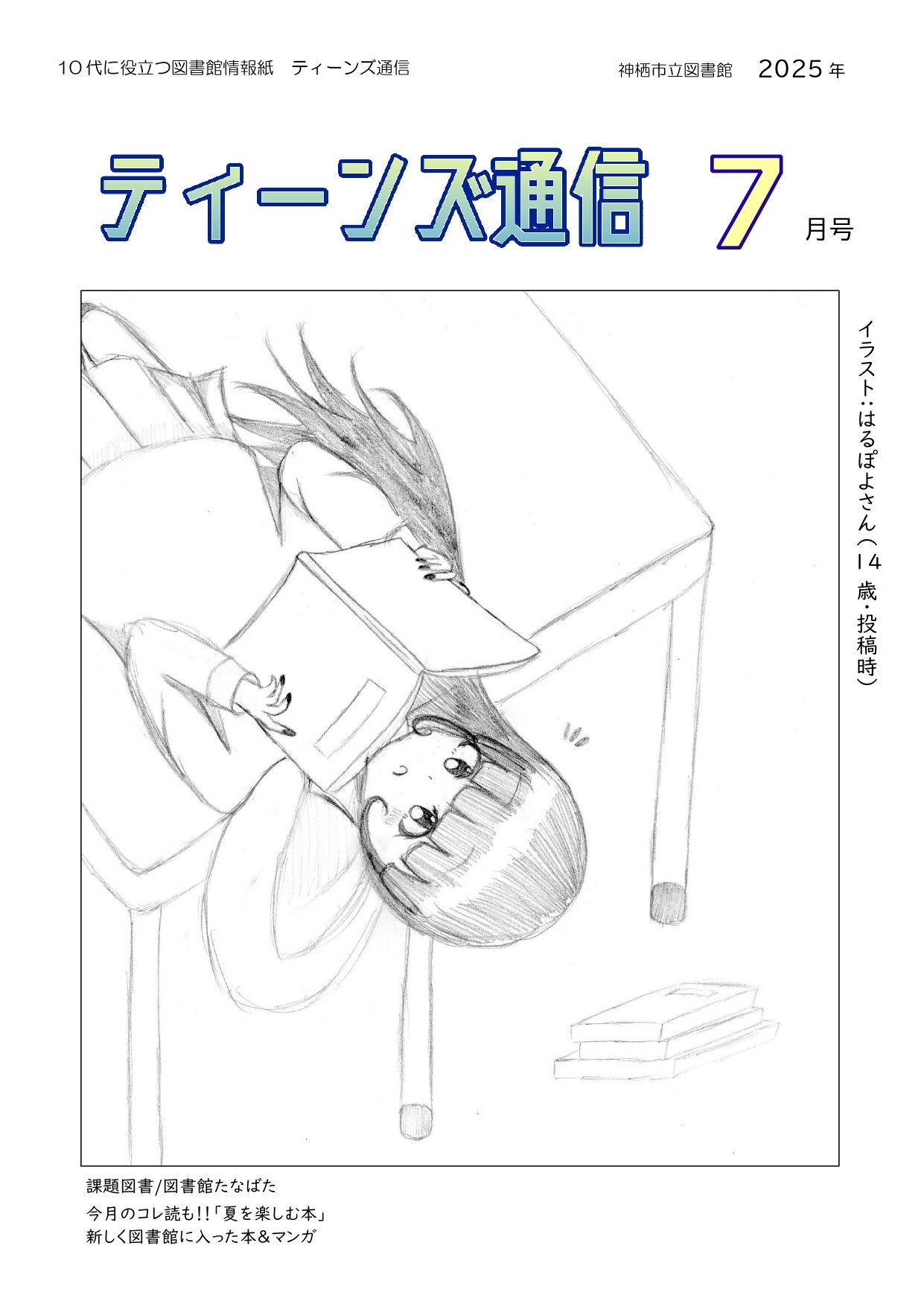 2025年4月号表紙