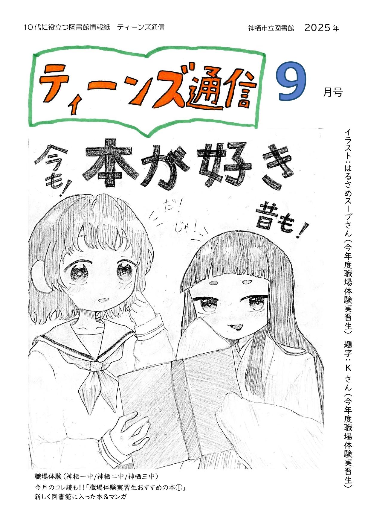 2025年8月号表紙