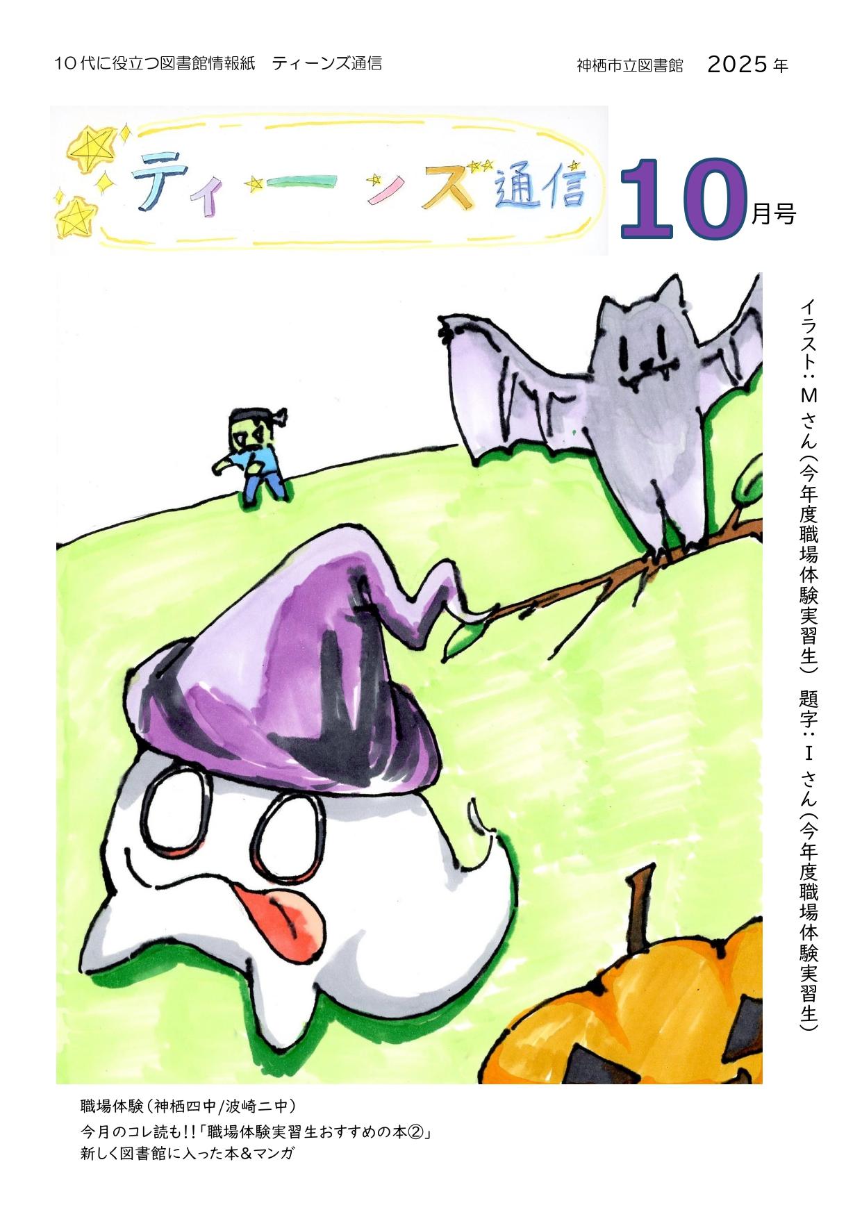 2025年8月号表紙