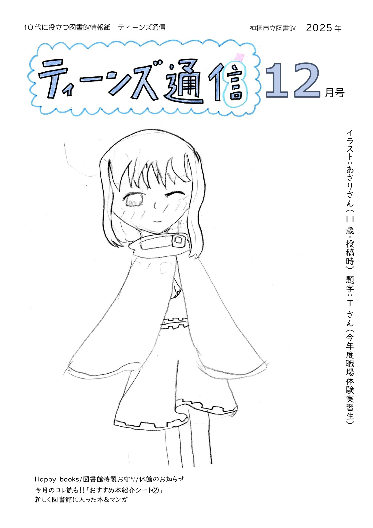 ティーンズ通信12月号を発行しました