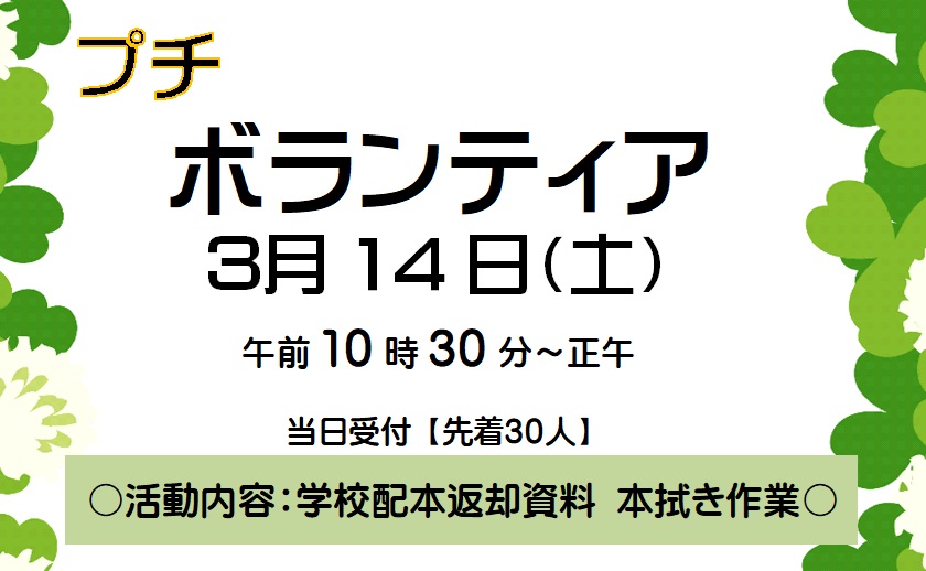 プチ図書館ボランティア大募集