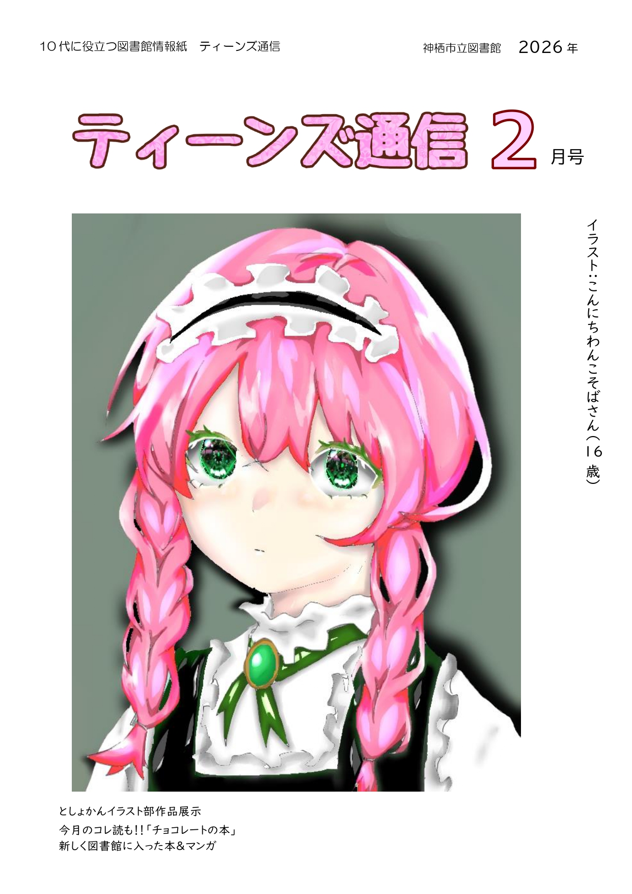 2026年2月号表紙 2026年2月号表紙