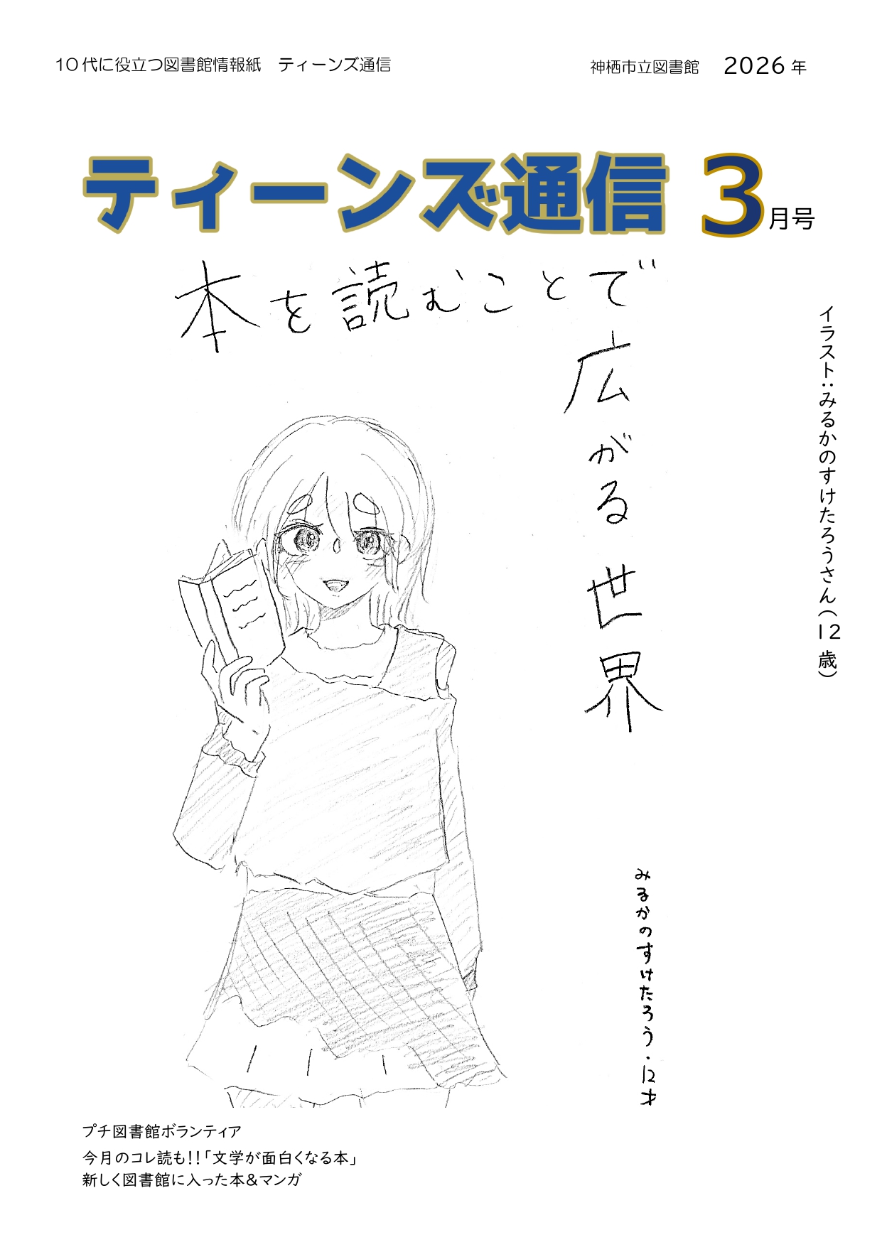 2026年3月号表紙 2026年3月号表紙