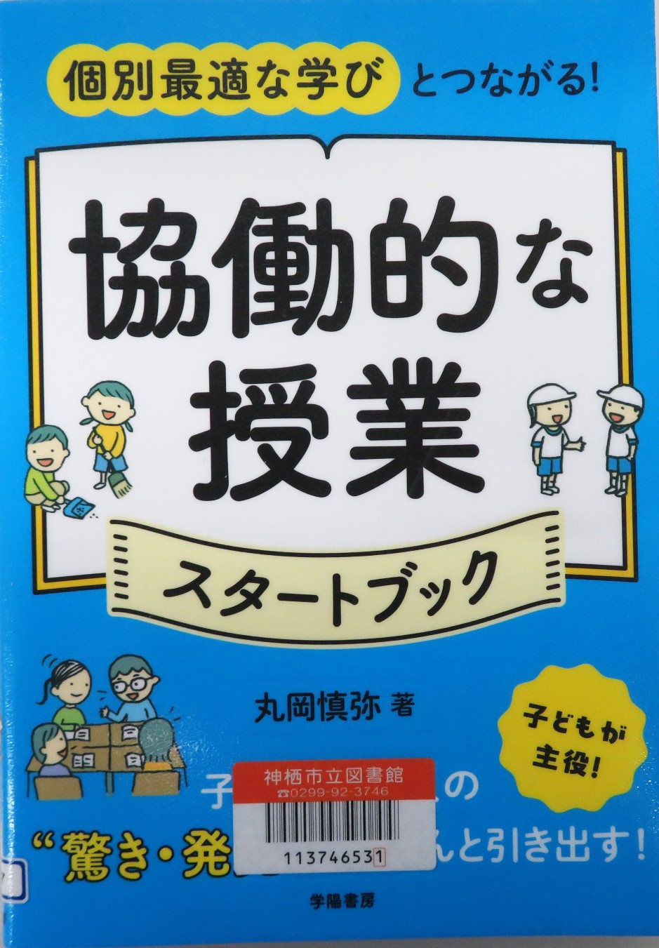 学校★(ほし)ほんおすすめ図書〈先生向け〉vol.15を発行しました