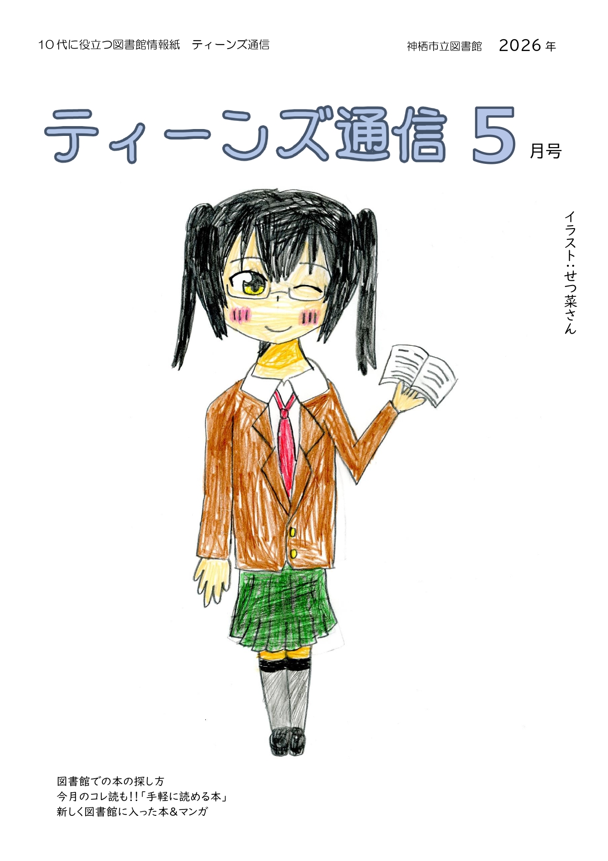 2026年5月号表紙