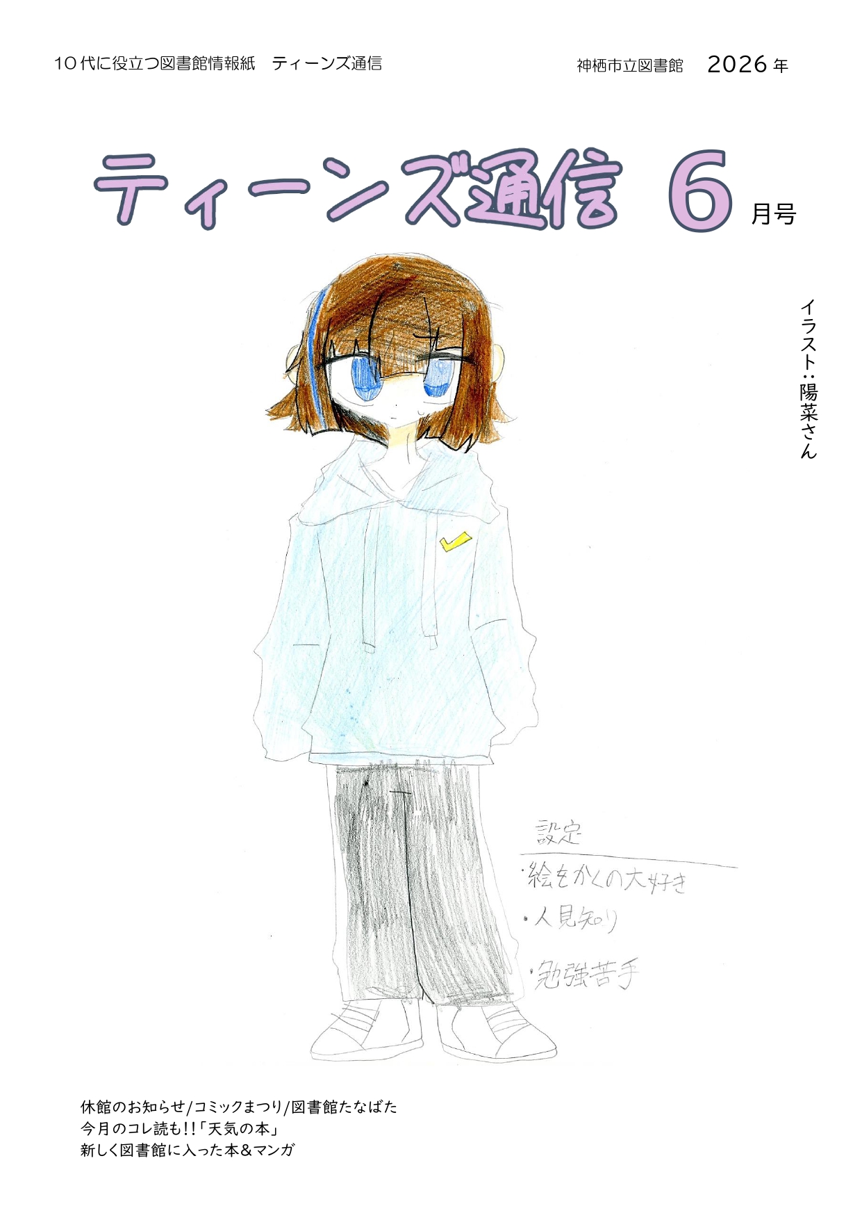 2026年6月号表紙
