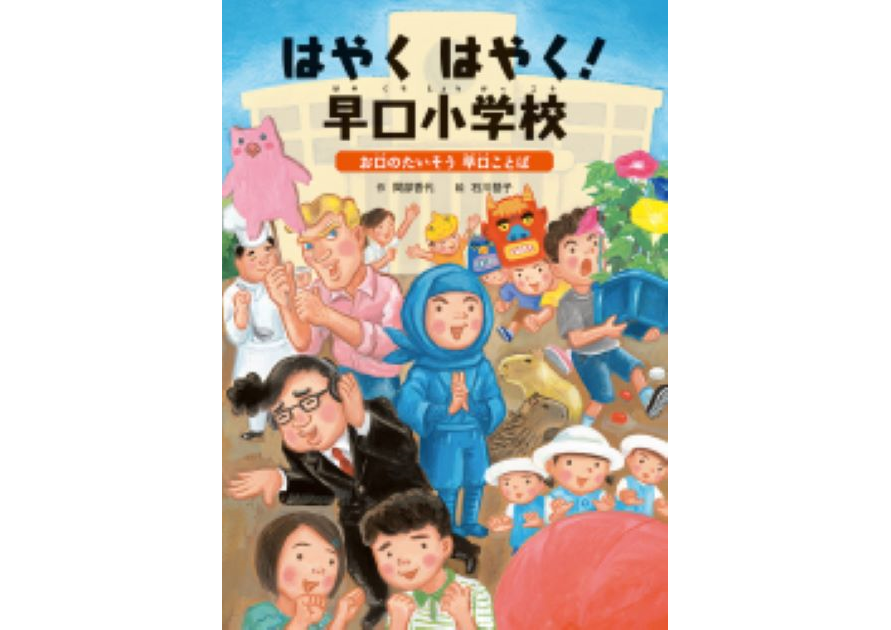 学校★(ほし)ほん おすすめ図書 121号