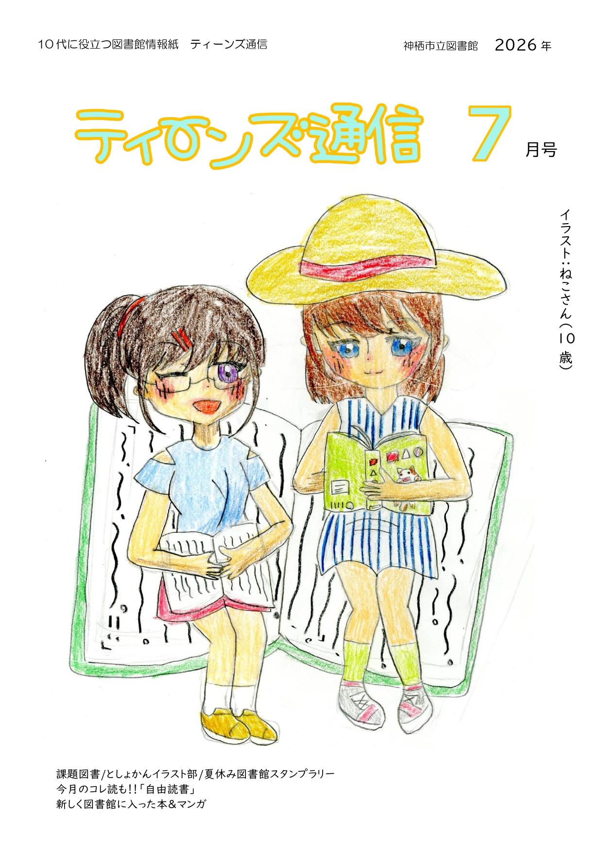 2026年6月号表紙