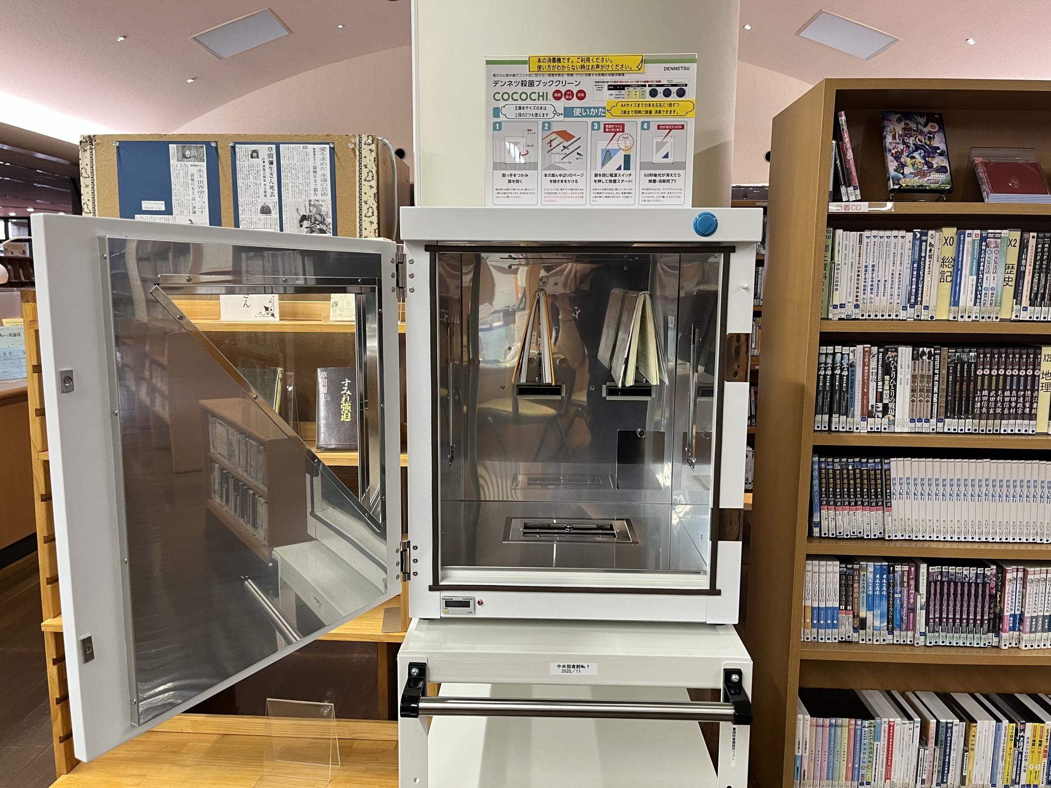 書籍除菌機の写真
