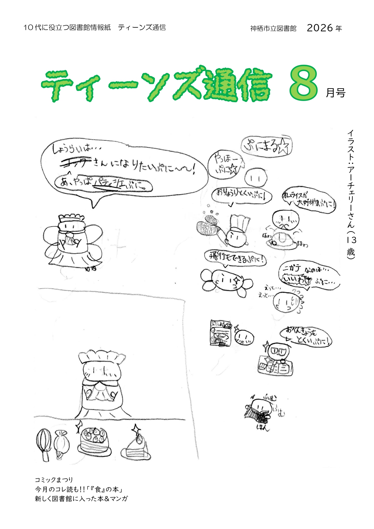2026年6月号表紙 2026年6月号表紙
