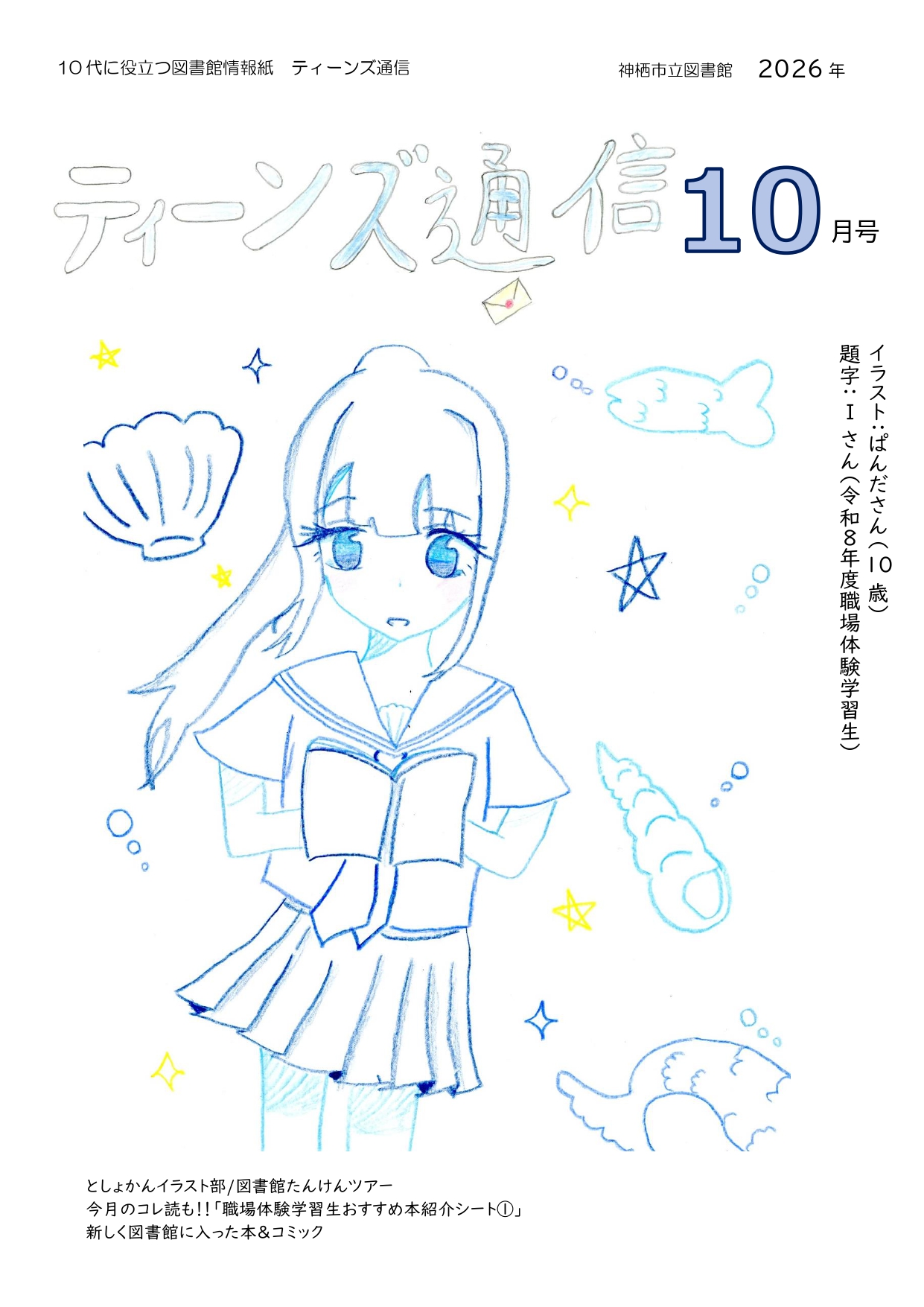 2026年10月号表紙