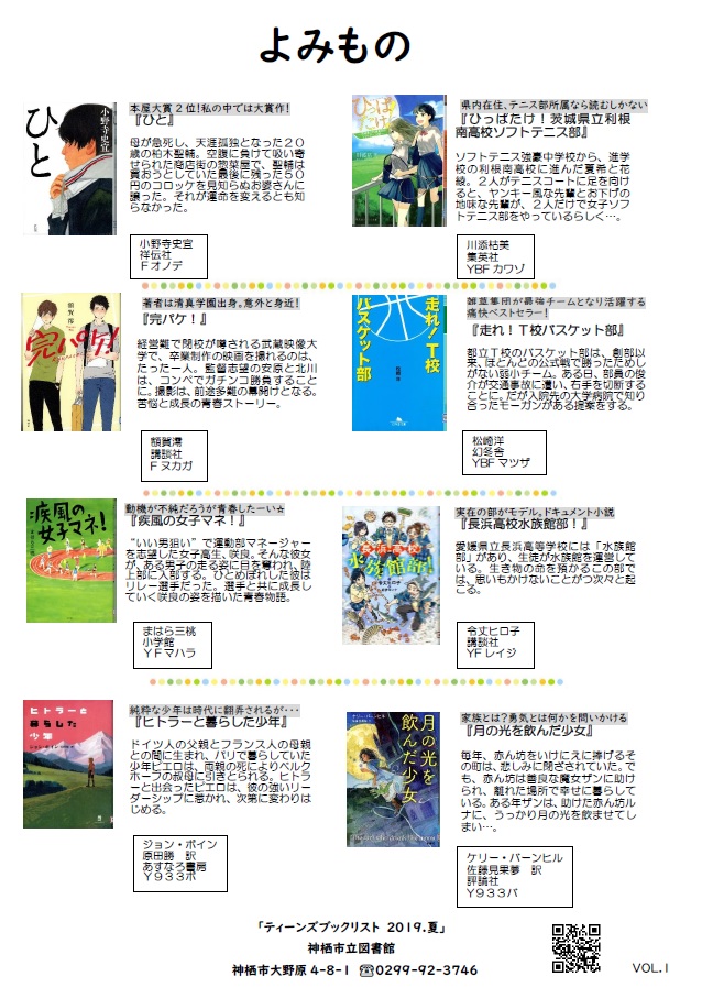 ティーンズブックリスト2019夏p4 