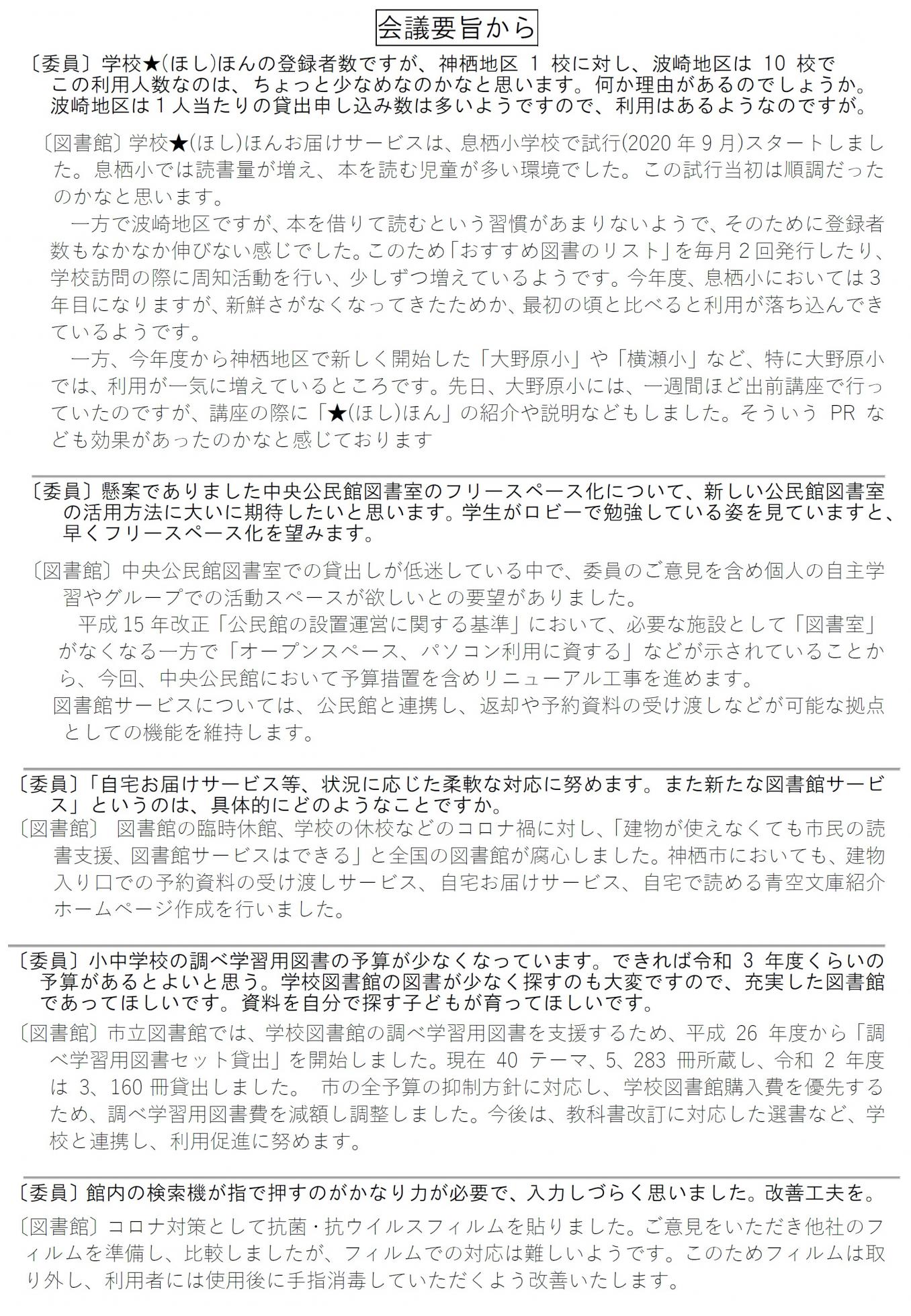p2 図書館通信2023年3月号