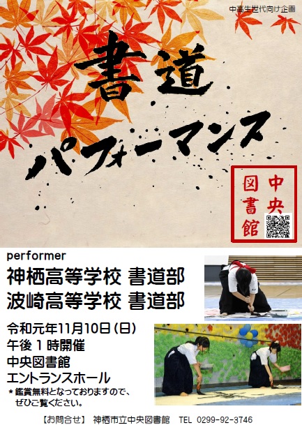 書道パフォーマンス 告知（ポスター）