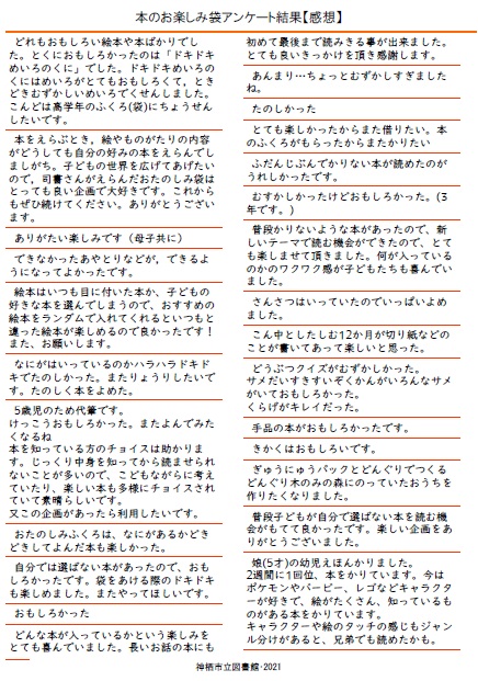 感想（自由記入）web用