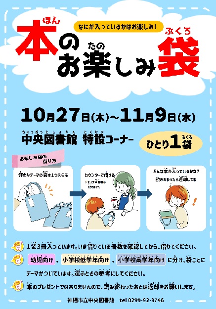 2023本のお楽しみ袋_神栖市立図書館 2023本のお楽しみ袋_神栖市立図書館