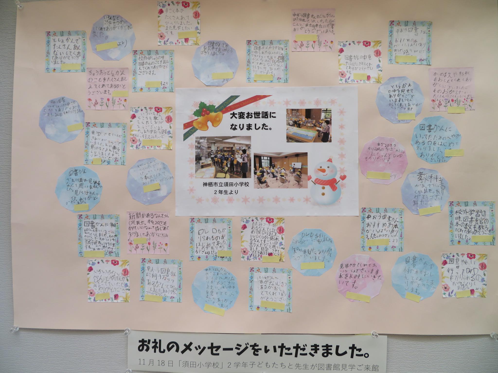 須田小2022118図書館見学お礼