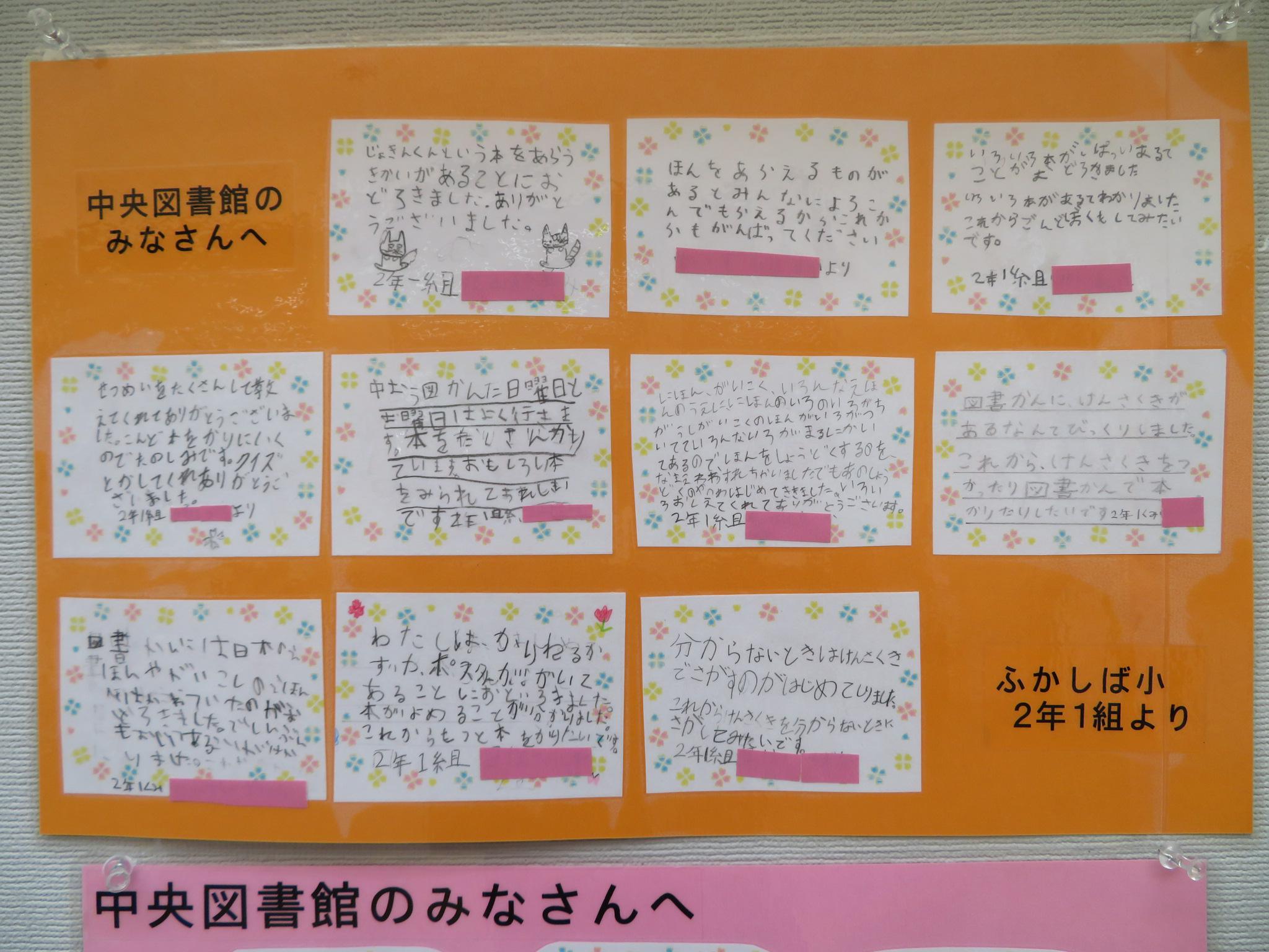 須田荘学校22021118図書館見学お礼a