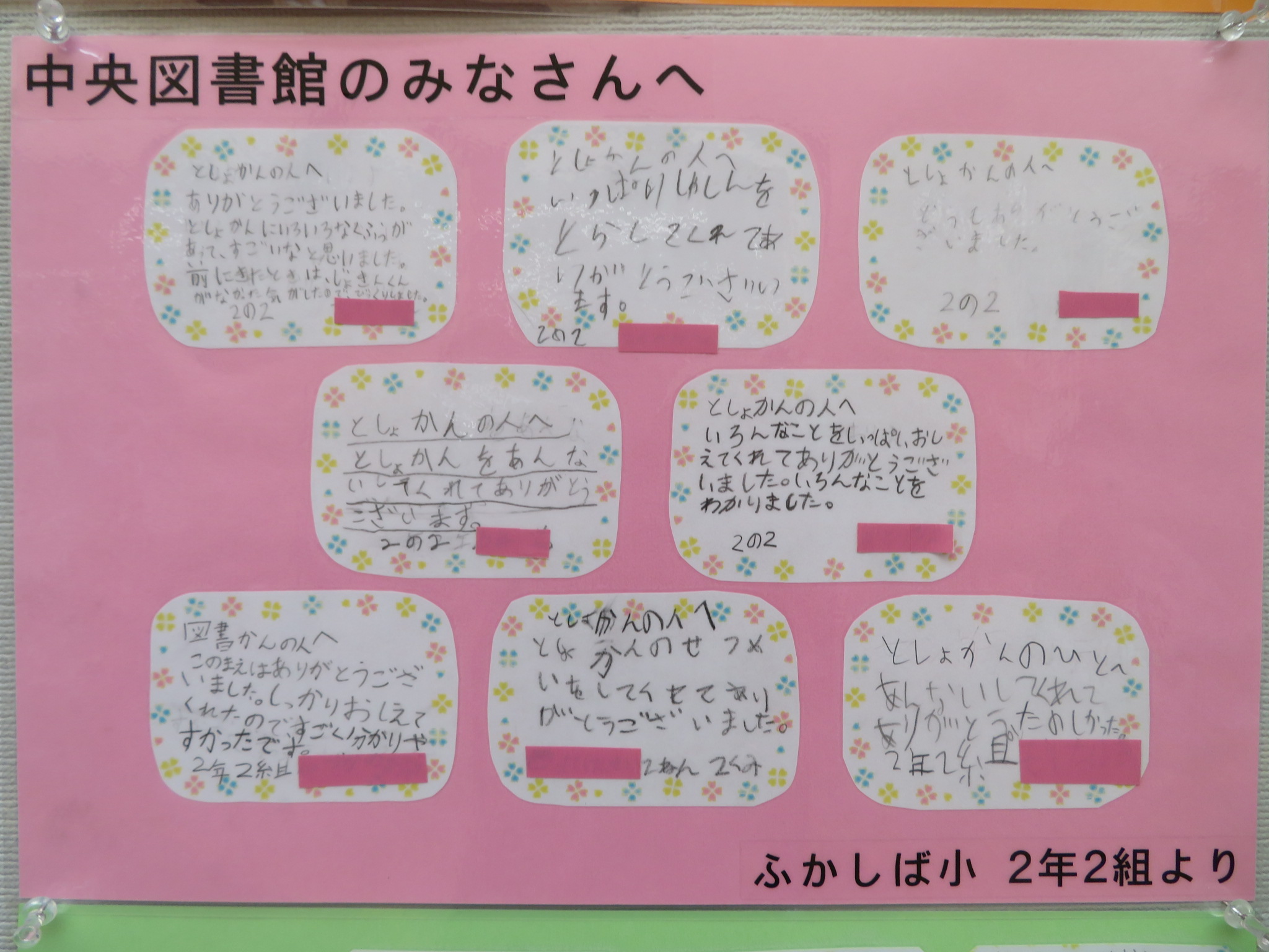 須田荘学校22021118図書館見学お礼b
