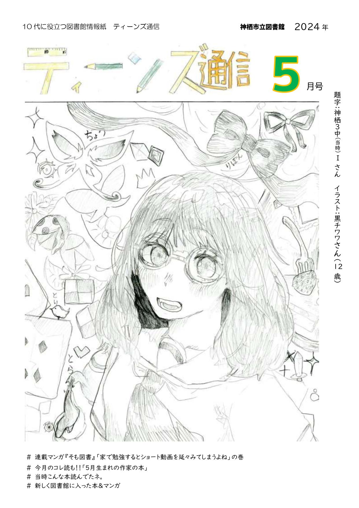 2024年5月号表紙