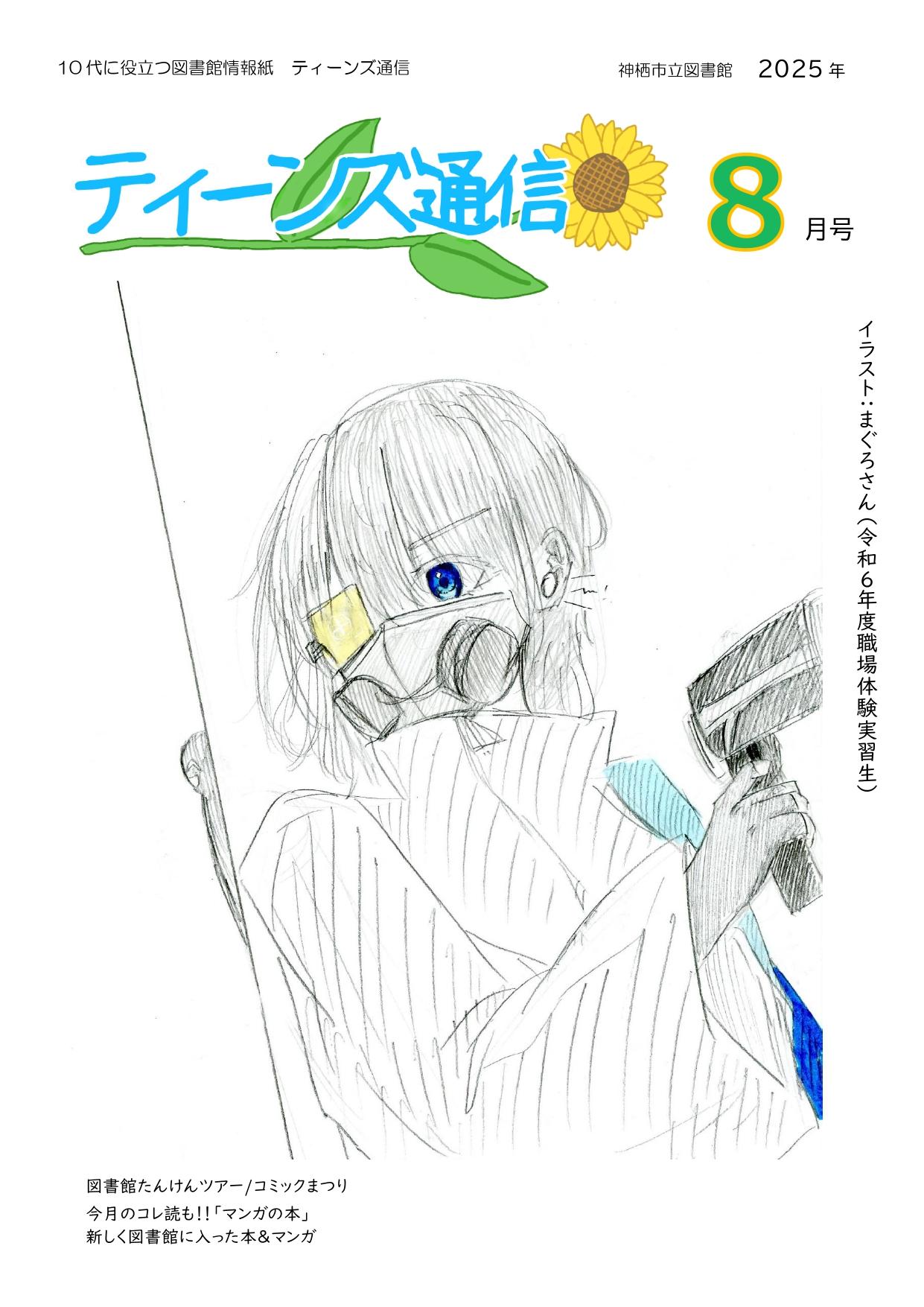 2025年8月号表紙