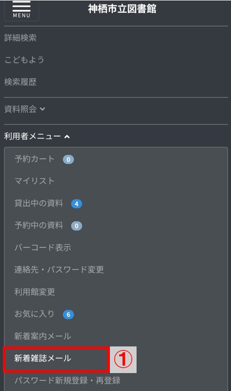 新着雑誌メール01枠.jpeg