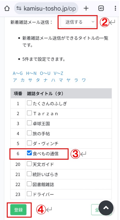 新着雑誌メール02枠.jpg