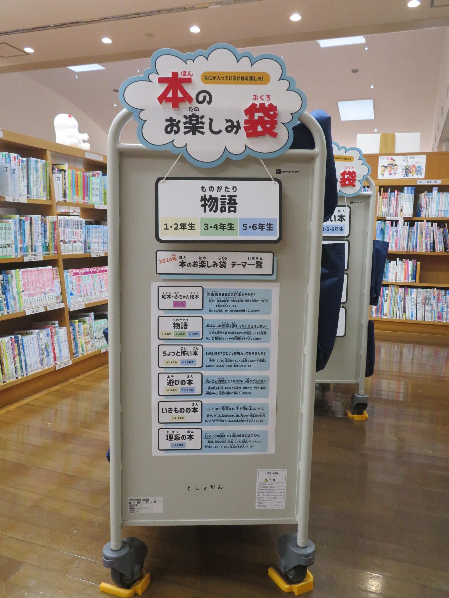 本のお楽しみ袋特設コーナーの様子