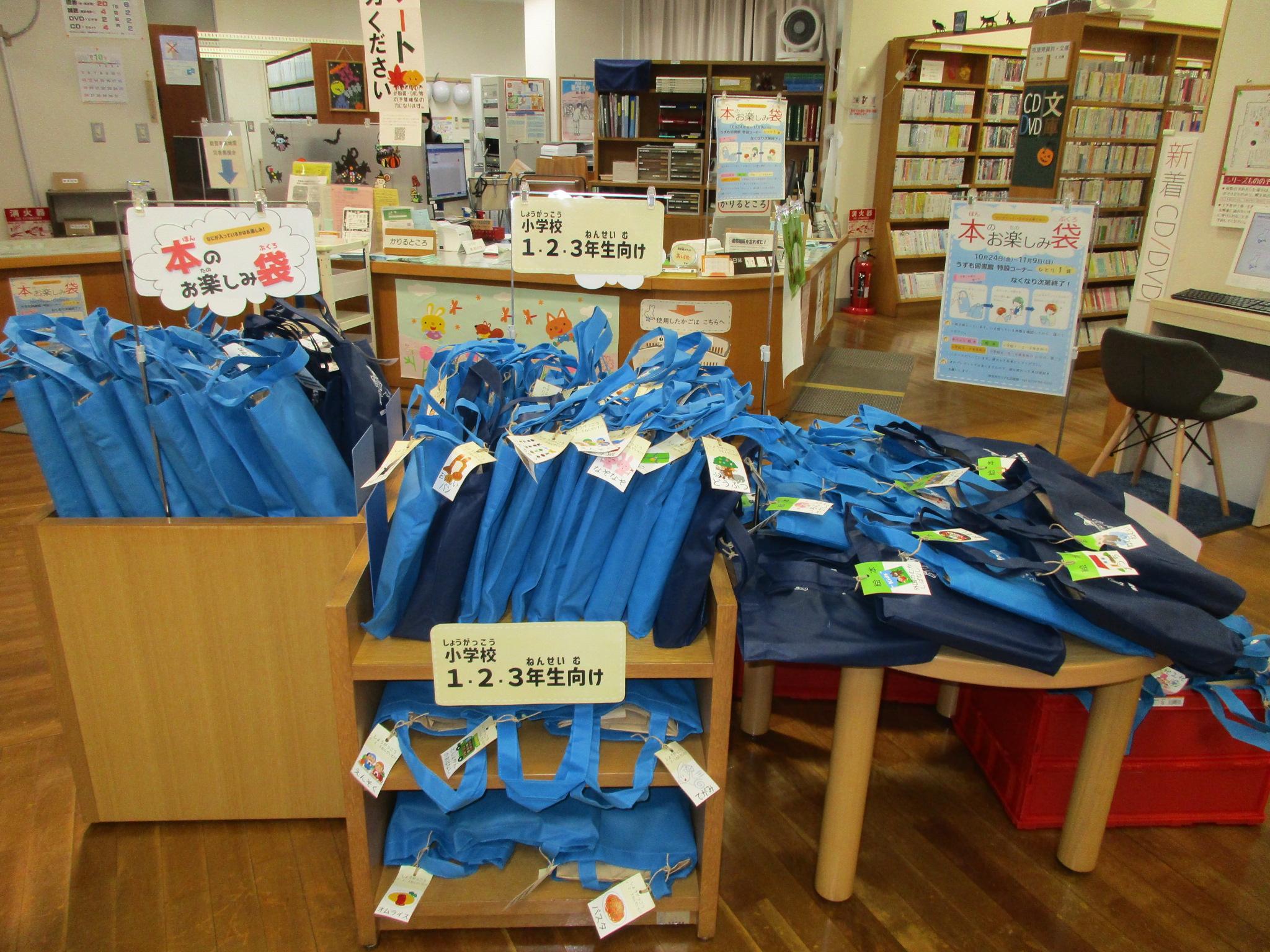うずも図書館本のお楽しみ袋特設コーナーの様子1 うずも図書館本のお楽しみ袋特設コーナーの様子1