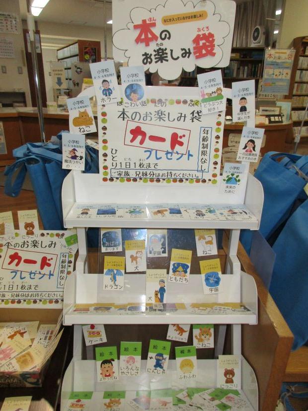 うずも図書館本のお楽しみ袋特設コーナーの様子2 うずも図書館本のお楽しみ袋特設コーナーの様子2