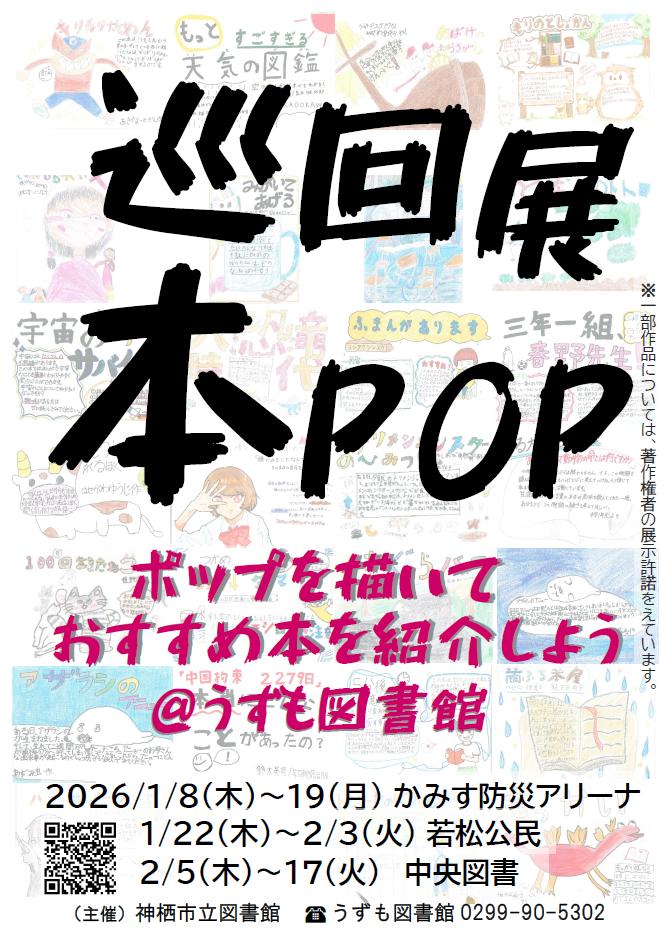 巡回展POP描いて本を紹介＠うずも図書館.jpg