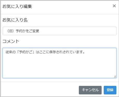 3)OPACお気に入り編集.jpg