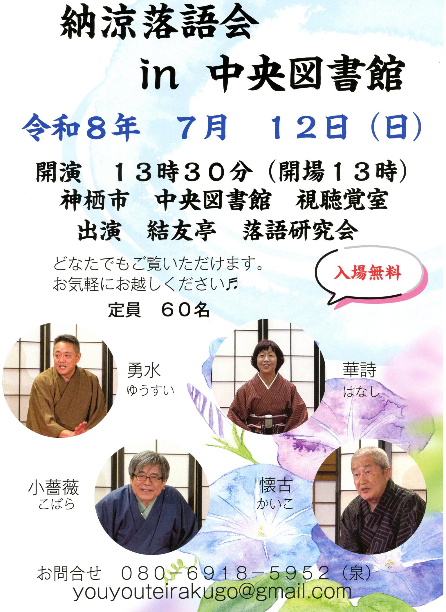 2026.7落語会.jpg