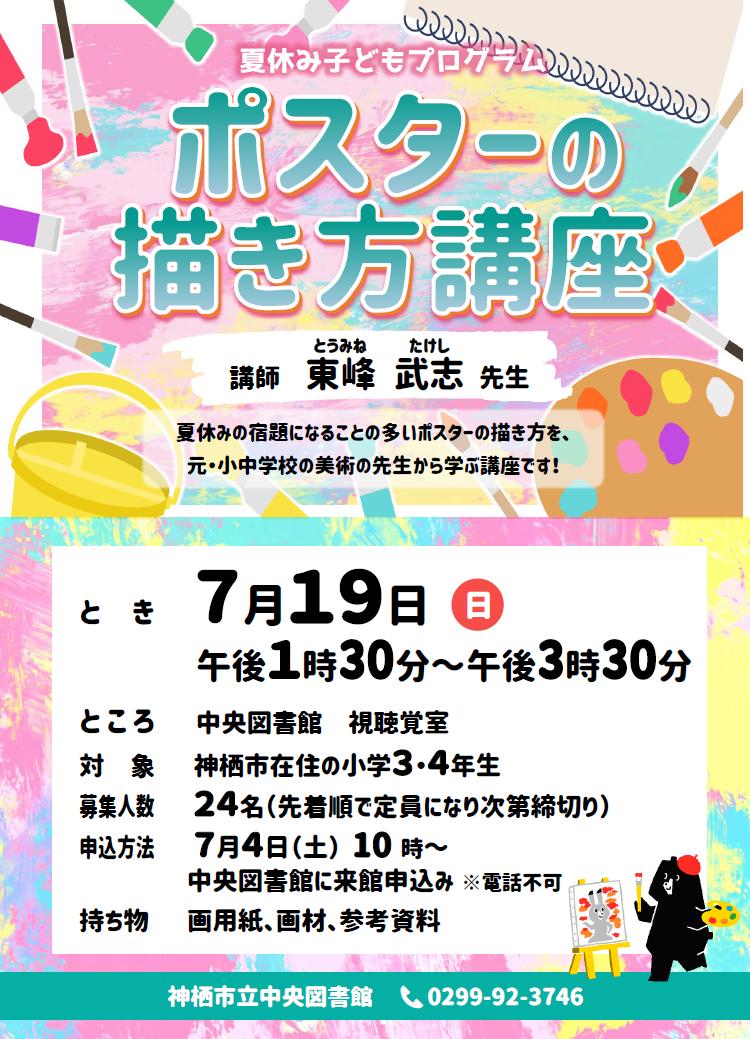 ポスターの描き方講座ポスター.png